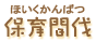 保育間伐